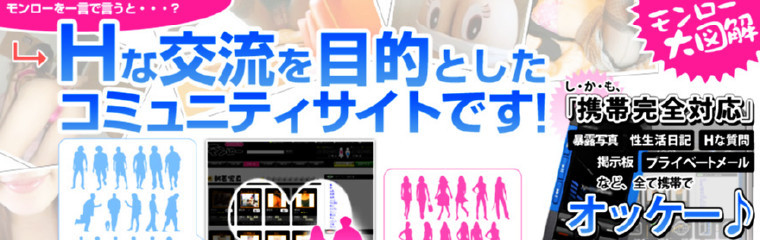 有料アダルトサイト無修正コミュニティーサイト「モンロー」安全ガイド